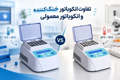 تفاوت انکوباتور خنک‌کننده